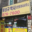 류상규박사공인중개사사무소 네이버블로그