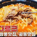 짬다르크