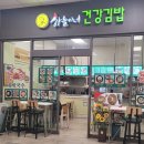 하늘이네건강김밥