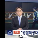 [단독] 대우조선 파업에, 이상민 "경찰 특공대 투입 검토" 지시 이미지