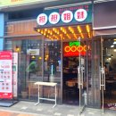 딴딴지에메이 - 성남시 분당구 내정로173번길 11 | 딴딴지에메이