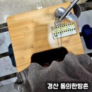 경산동의한방촌 한의원 | 대구 근교 경산 가볼만한 곳 동의한방촌 족욕 체험