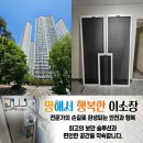 고구려환경 | 잠실파크리오아파트 고구려 안전방충망 시공후기