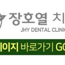 장호열치과의원 이미지