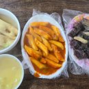 나리네떡볶이
