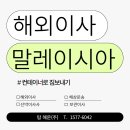 말레이시아 가전 가구 포장 해외이사 준비 컨테이너로 짐보내기