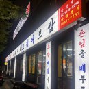 남성요리 | 사당역 맛집 추천 양은이네 남성역 동태탕 오징어보쌈 냉면 솔직후기