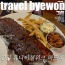 아이덴스튜디오 | 오사카 유니버셜스튜디오 유니버셜워크 하드록카페