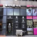 픽스모아계양아이폰수리24시 | 영종도 아이폰 수리 잘하는 집 "아이폰 수리" 내돈내산 방문 후기