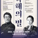 제283회 정기연주회 ‘흑해의 별‘ 이미지