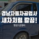 경남자동차공업사 이미지