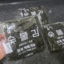 전통참숯불김 이미지