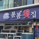 봄봄횟집 | [부산/장산]해운대 장산 봄봄횟집 솔직 후기｜대방어,회 신선도 제대로😋(재방문 200%)