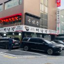 이남장(서초점) 이미지