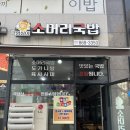 영심이 소머리국밥 이미지