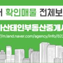 태인공인중개사사무소 이미지