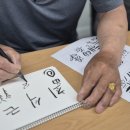 손글씨 캘리그라피 | 어르신 캘리그라피,광양농아노인복지센터 캘리그라피 수업 진행후기,광양 손글씨공방 모모크래프트