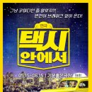 2808 | 광주 상무지구 기분좋은극장 택시안에서 연극 후기