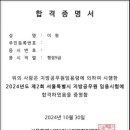 2024 지방직 9급 필기 합격수기 이미지