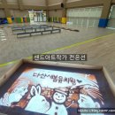 다산새봄유치원 이미지
