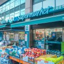 제일슈퍼마켓 이미지