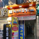 미스터힐링노량진점