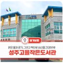 성주고을작은도서관 이미지