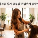 미용사자격증 이미지