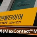 쌍성트레이딩 | 콘티넨탈 MaxContact MC6 장착기 + 2454019 + 콘티넨탈 남서울 + 콘티넨탈 공식대리점 + 콘티넨탈 타이어