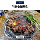 성당로 | 대구 막창 현지인추천 진해숯불막창 웨이팅 절창 솔직후기