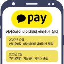 마이페이카카오