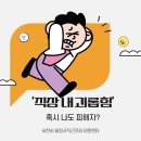 직장 내 괴롭힘 금지 이미지