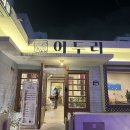 대전 오류동 알찜 맛집 어두리 오징어고니알찜 솔직후기