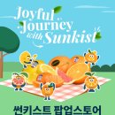 조이풀저니
