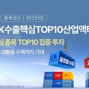 한투운용, 수출 경쟁력 갖춘 국내 대표기업 투자 ETF 31일 상장 이미지