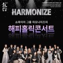 하모나이즈 이미지