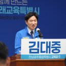 김대중 통합교육감 예비후보 동부청사 신설 등 공약[미래교육신문] 이미지