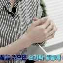 30초면 되는 손가락 관절 관리법 이미지