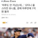 &#39;하루도 안 지났는데...&#39; 오타니 올스타전 유니폼, 경매 하루만에 1억원 돌파 이미지