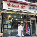 왕세숫대야냉면 왕돈까스 금촌점 | [파주맛집] 금촌맛집 오래된 냉면&amp;돈까스 맛집 금촌일방통행맛집 왕세숫대야냉면왕돈까스