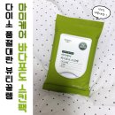 뷰티마미스킨 | [다이소] 품절대란 스킨케어 뷰티꿀템 "마미케어 바다포도 스킨팩" 내돈내산 사용후기｜구매 팁 모공...