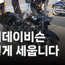 할리데이비슨 용인점에 좋은 교육이 있어서 소개드려요 이미지