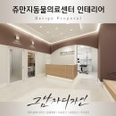 쥬만지동물의료센터 이미지