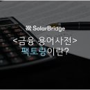 어음태양광발전소 이미지