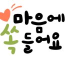 동보 한의원 이미지