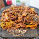 전농동 맛집 - 우리곱창 후기