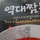 역대짬뽕 다산1호점