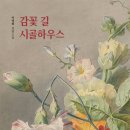 길 모퉁이 하우스 이미지