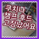 크린챔프 네이버블로그
