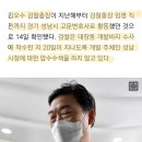 [단독] 김오수, 검찰총장 직전까지 성남시 고문변호사였다 이미지